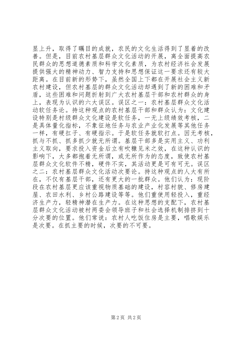 农村基层文化活动调研报告_第2页