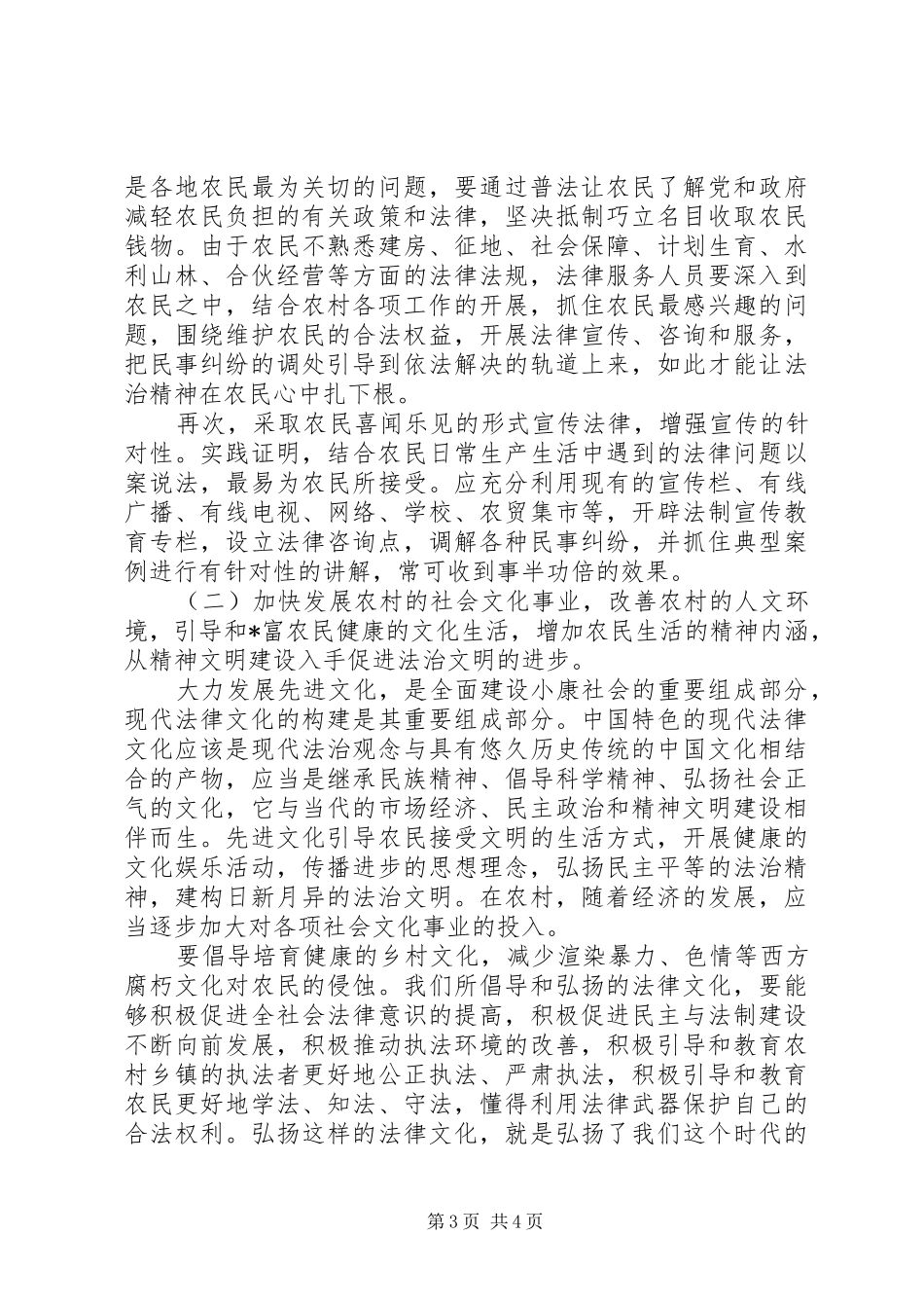 农村基层法制文化建设调研报告_第3页