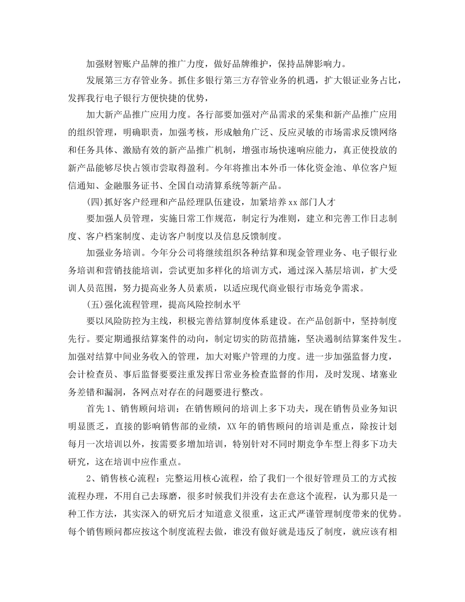 汽车销售年度工作计划【五篇】 _第3页