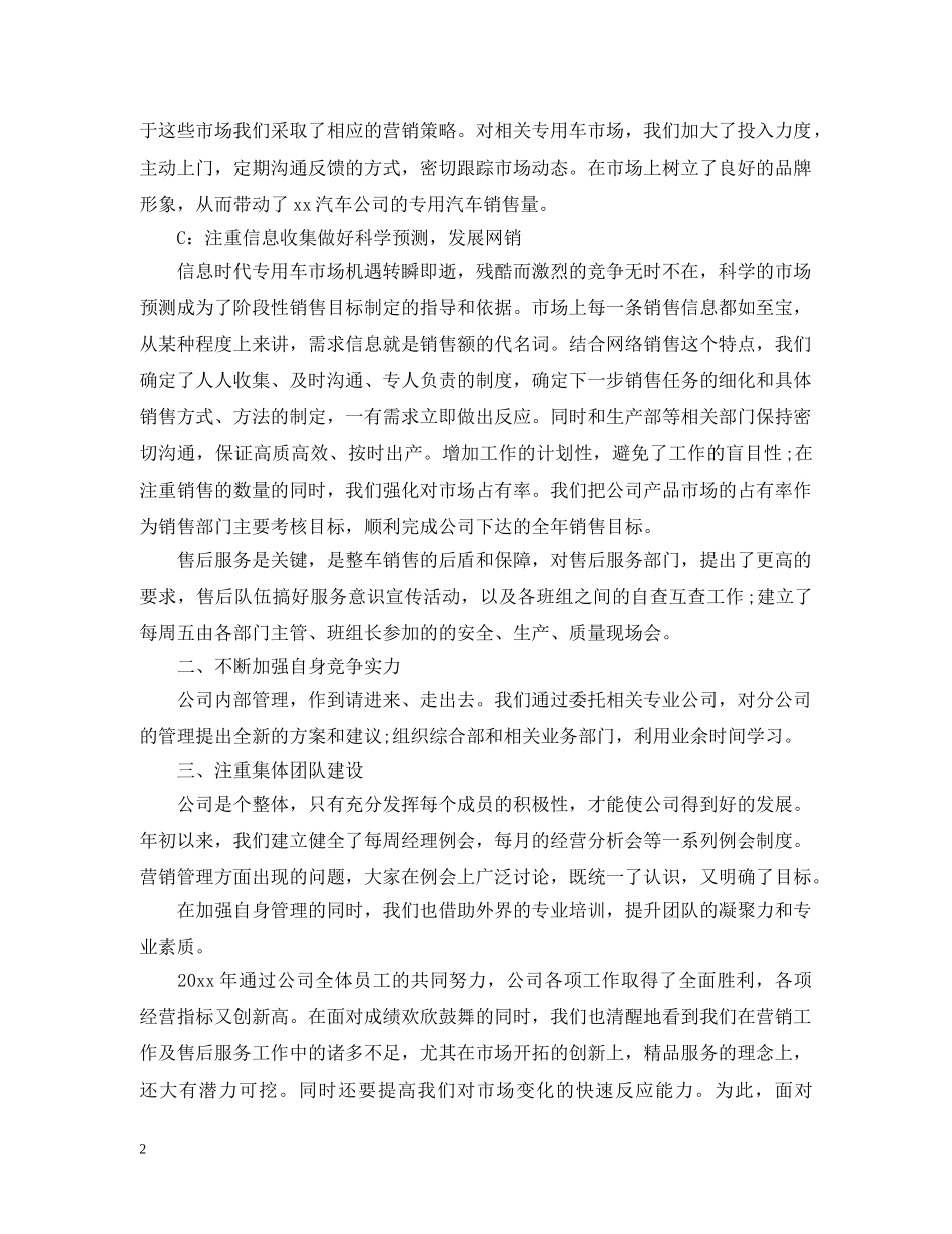 汽车销售年终工作总结20XX年 _第2页