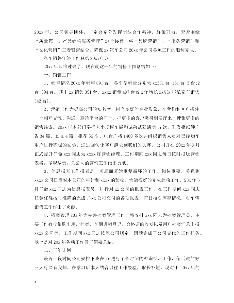 汽车销售年终工作总结20XX年 _第3页