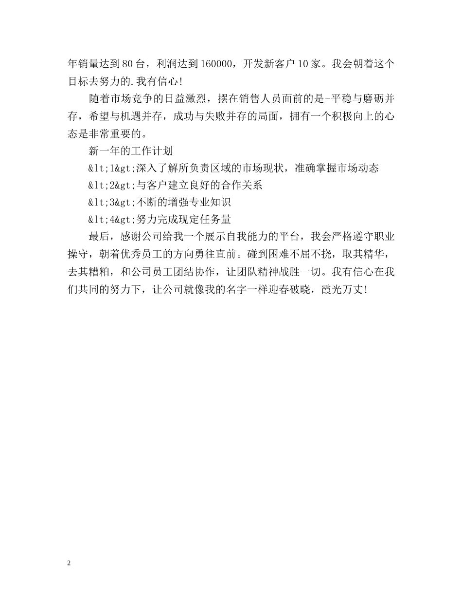 汽车销售年度工作总结参考 _第2页