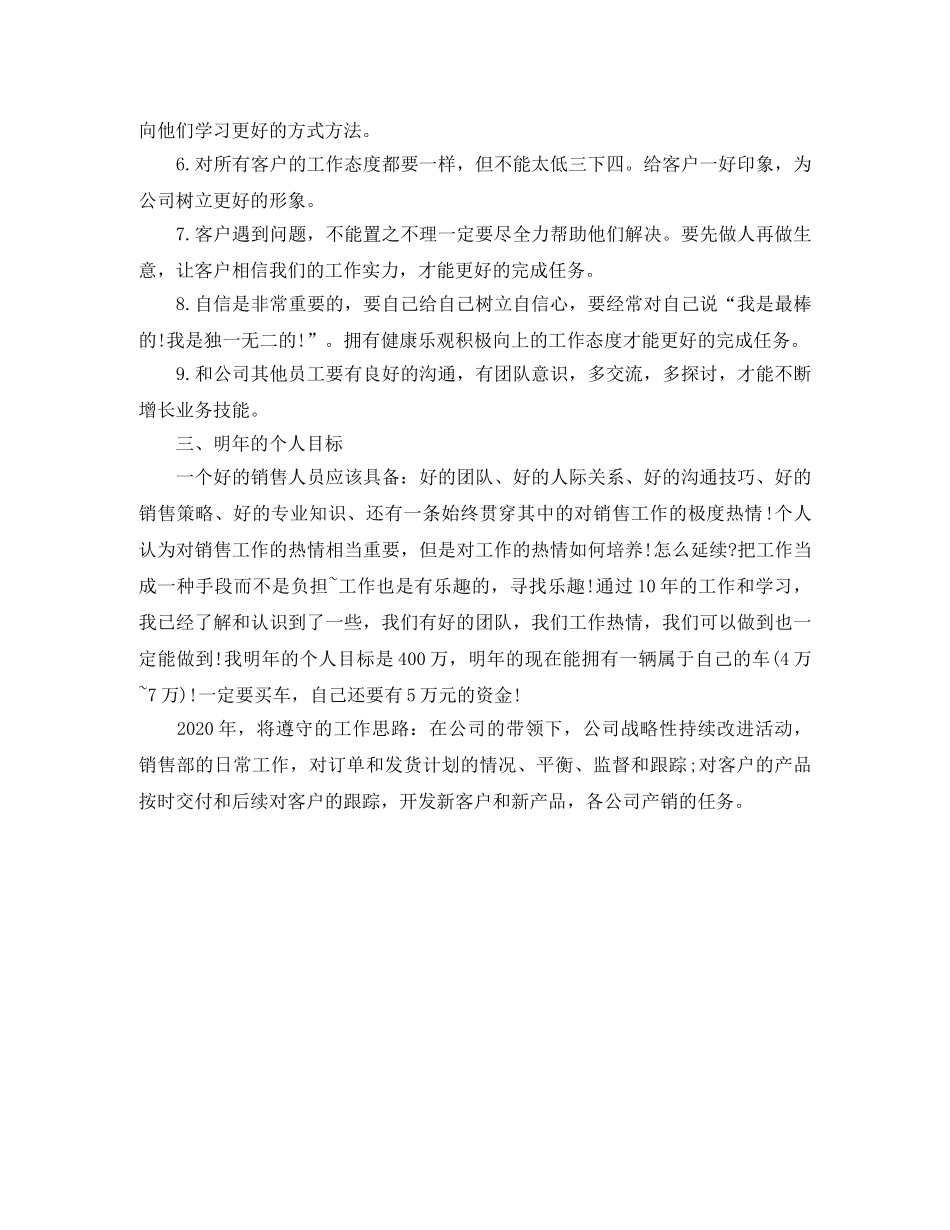 汽车销售年初工作计划 _第2页