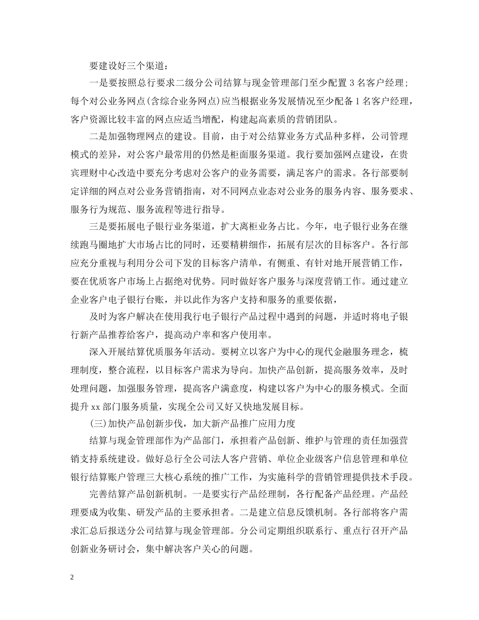 汽车销售年度工作计划2020 _第2页