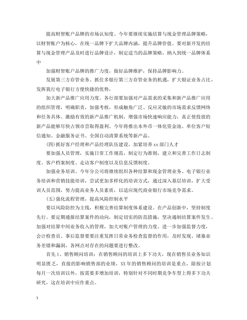 汽车销售年度工作计划2020 _第3页