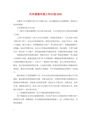 汽车销售年度工作计划2020 