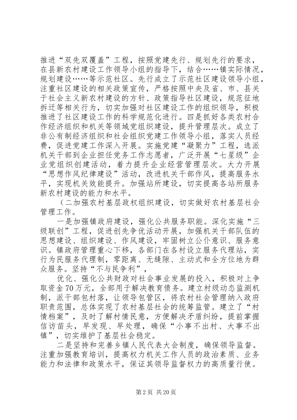 农村基层社会管理调研报告(精)5篇范文_第2页