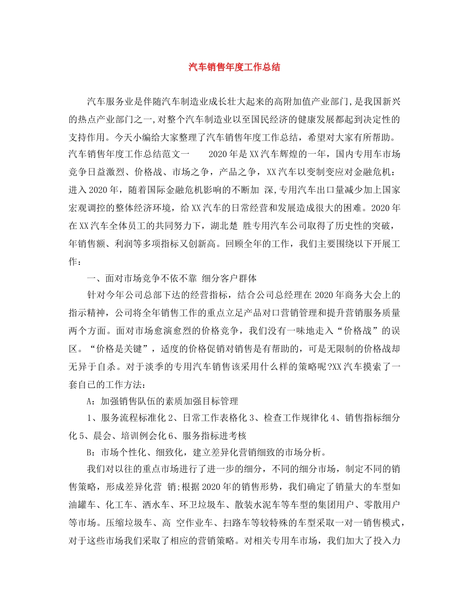 汽车销售年度工作总结 _第1页