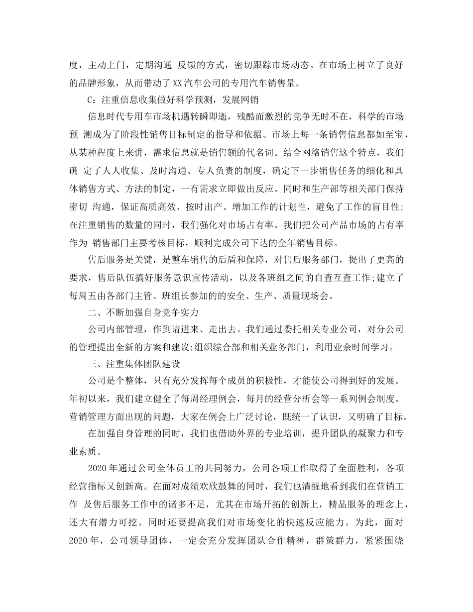 汽车销售年度工作总结 _第2页