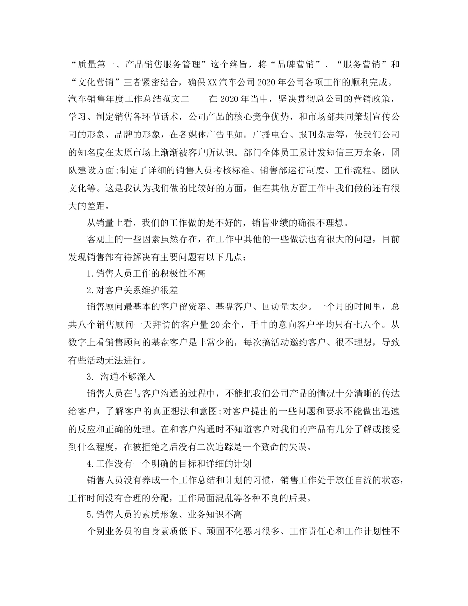 汽车销售年度工作总结 _第3页