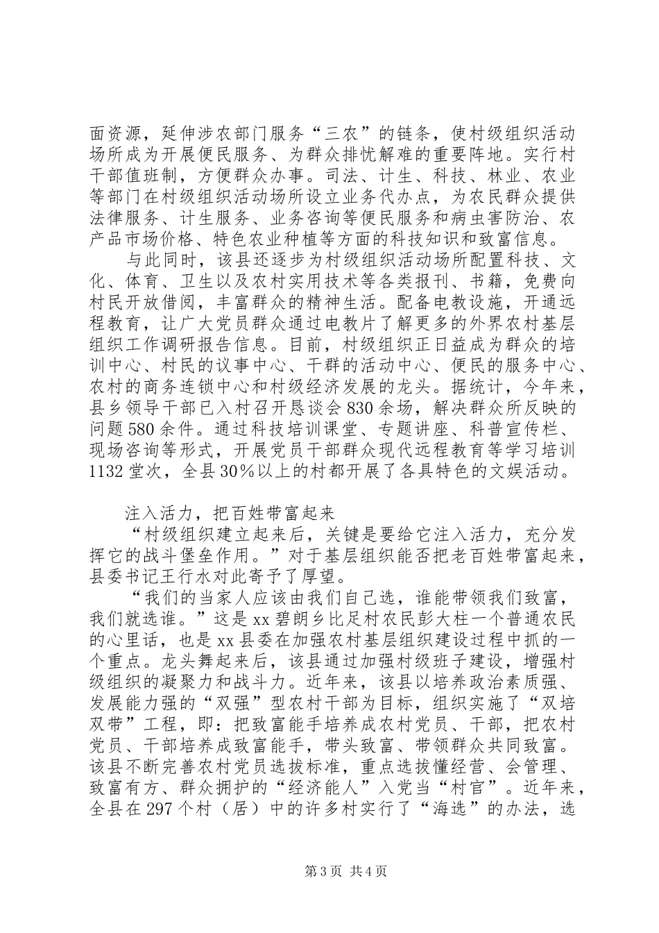 农村基层组织工作调研报告_第3页