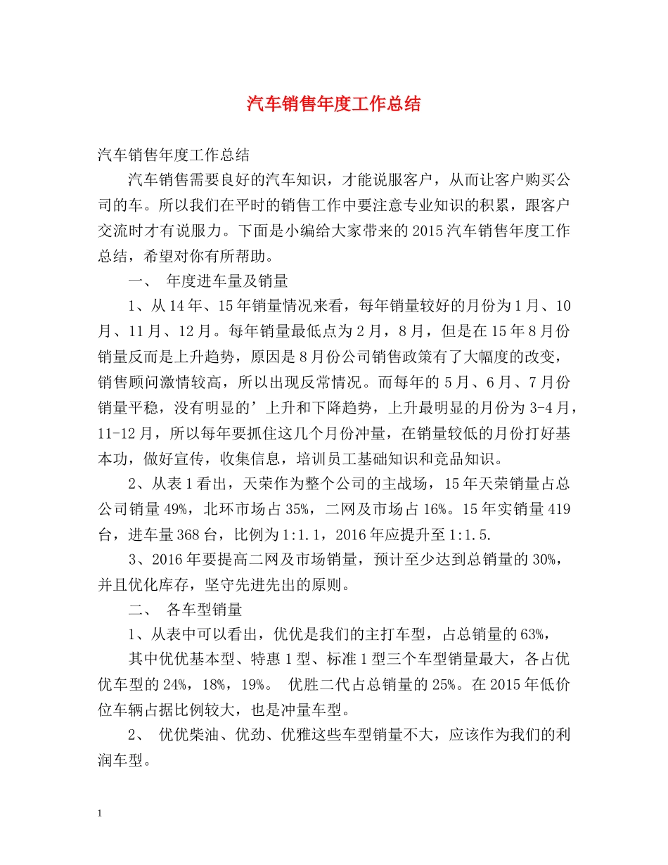 汽车销售年度工作总结2 _第1页
