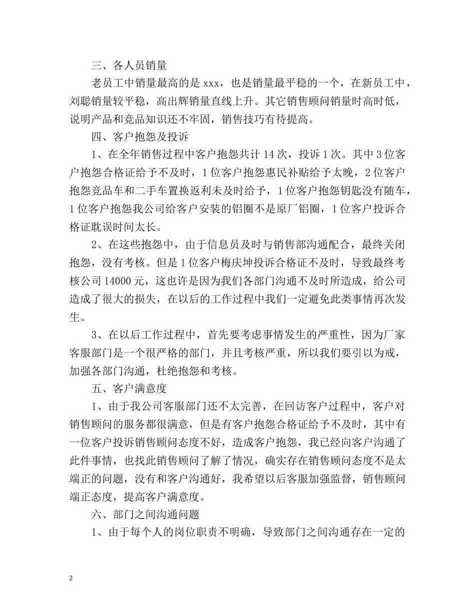 汽车销售年度工作总结2 _第2页