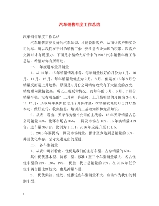 汽车销售年度工作总结2 