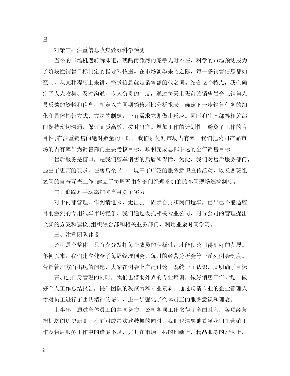 汽车销售年终个人工作总结 _第2页