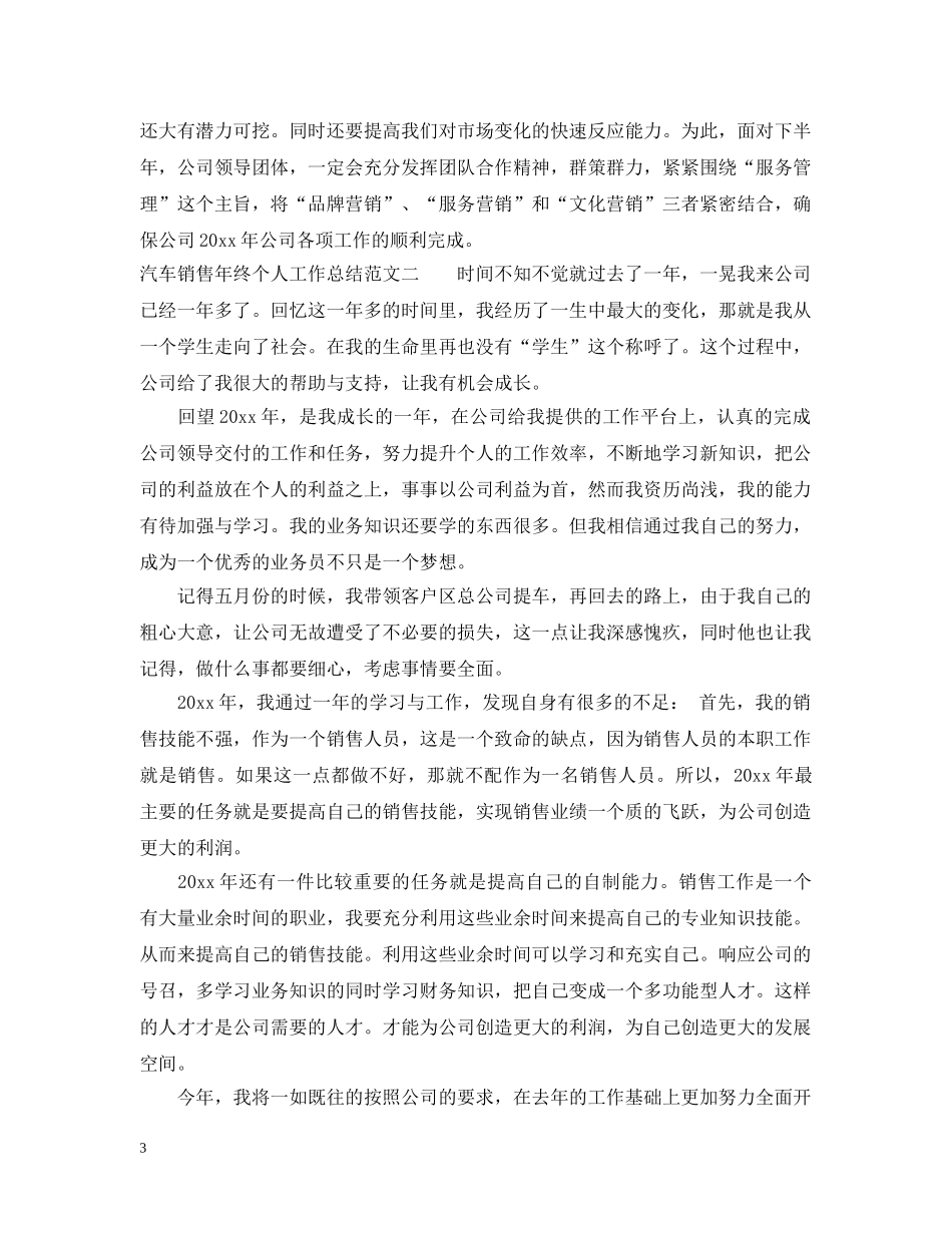 汽车销售年终个人工作总结 _第3页