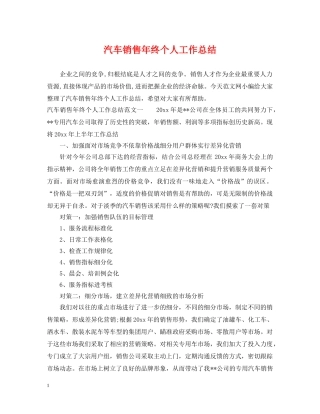 汽车销售年终个人工作总结 