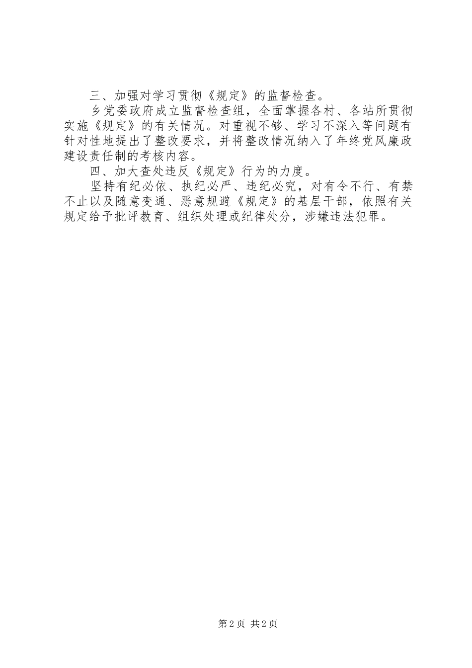 农村基层廉洁履职工作报告_第2页