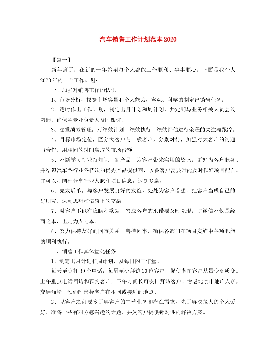 汽车销售工作计划范本2020 _第1页