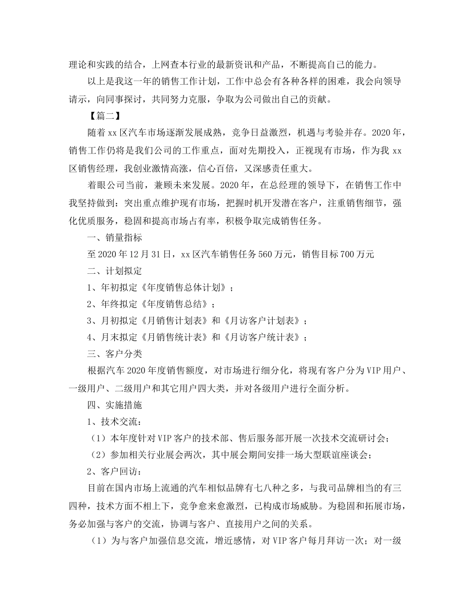 汽车销售工作计划范本2020 _第3页