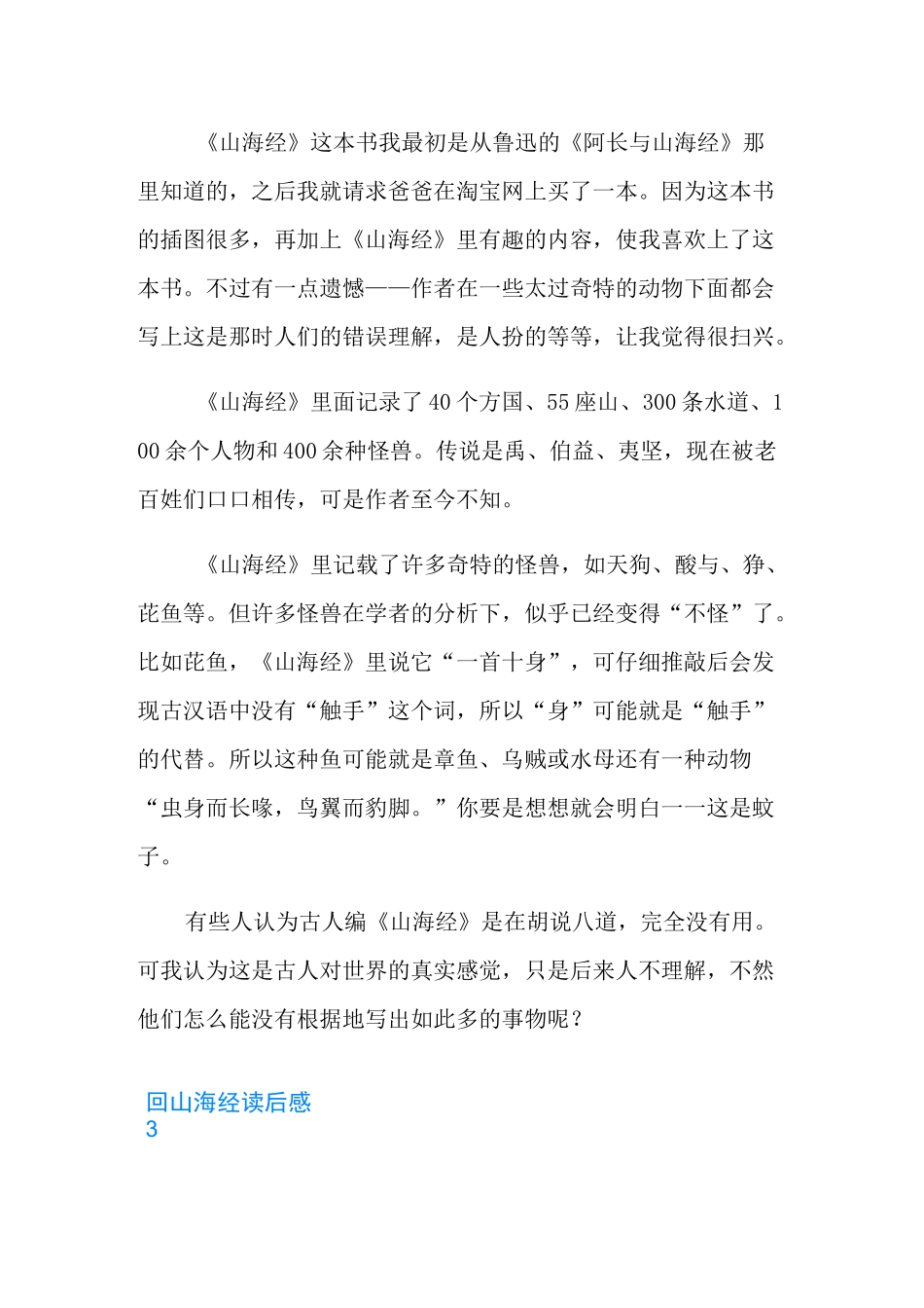 山海经读后感15篇_第2页