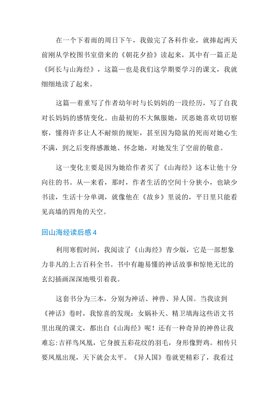 山海经读后感15篇_第3页