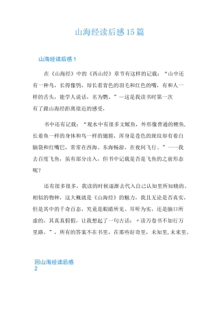 山海经读后感15篇