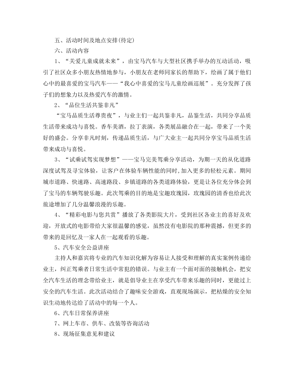 汽车销售工作计划范本 _第2页