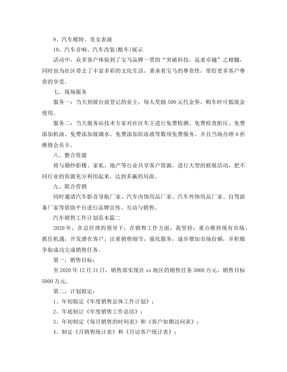 汽车销售工作计划范本 _第3页