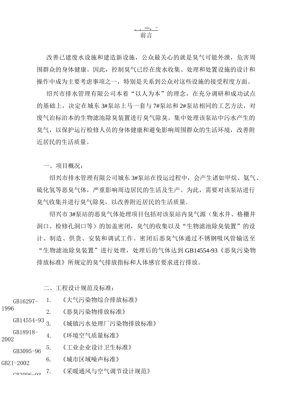 生物除臭设计要点_第3页