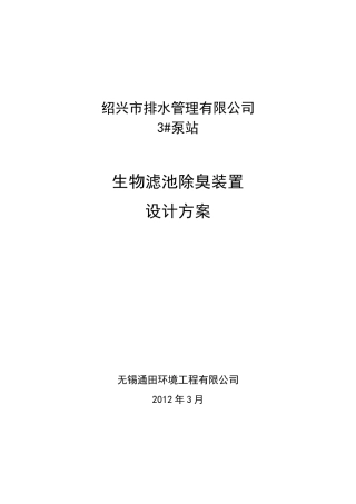 生物除臭设计要点
