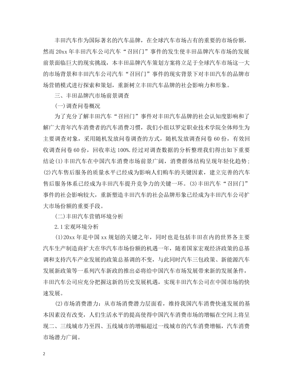 汽车销售工作计划范文 _第2页