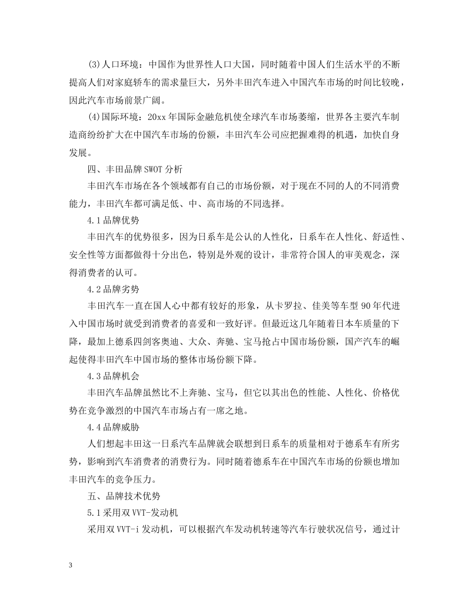汽车销售工作计划范文 _第3页