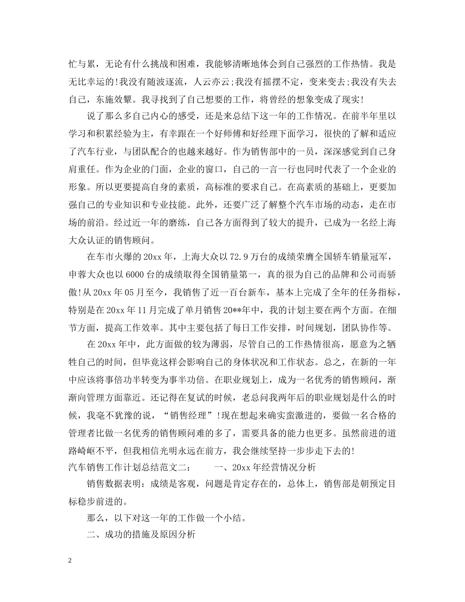 汽车销售工作计划总结 _第2页