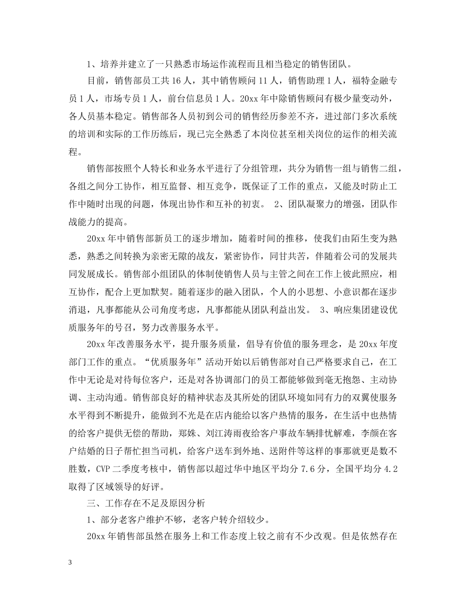 汽车销售工作计划总结 _第3页