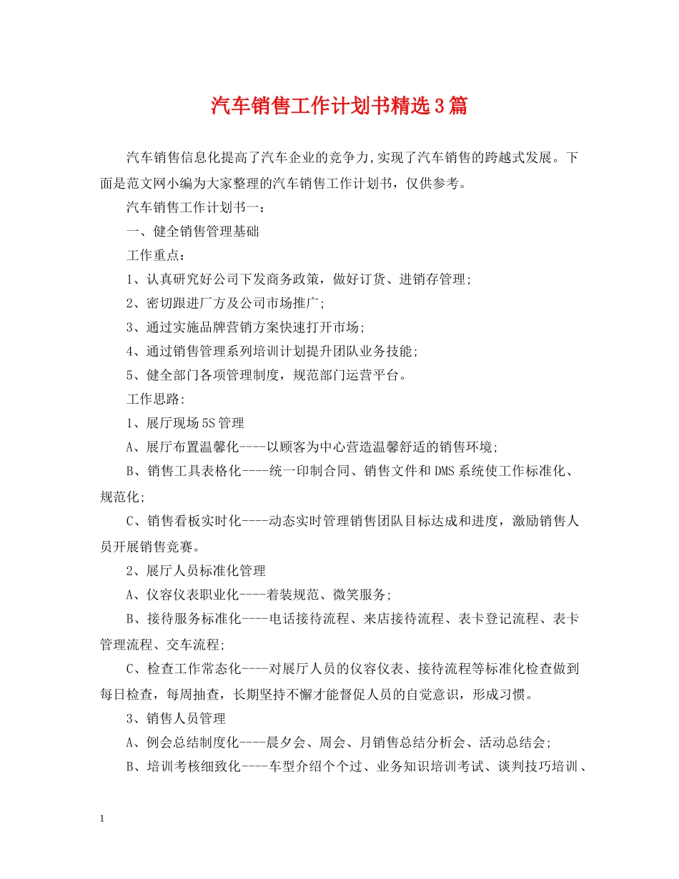 汽车销售工作计划书精选3篇 _第1页