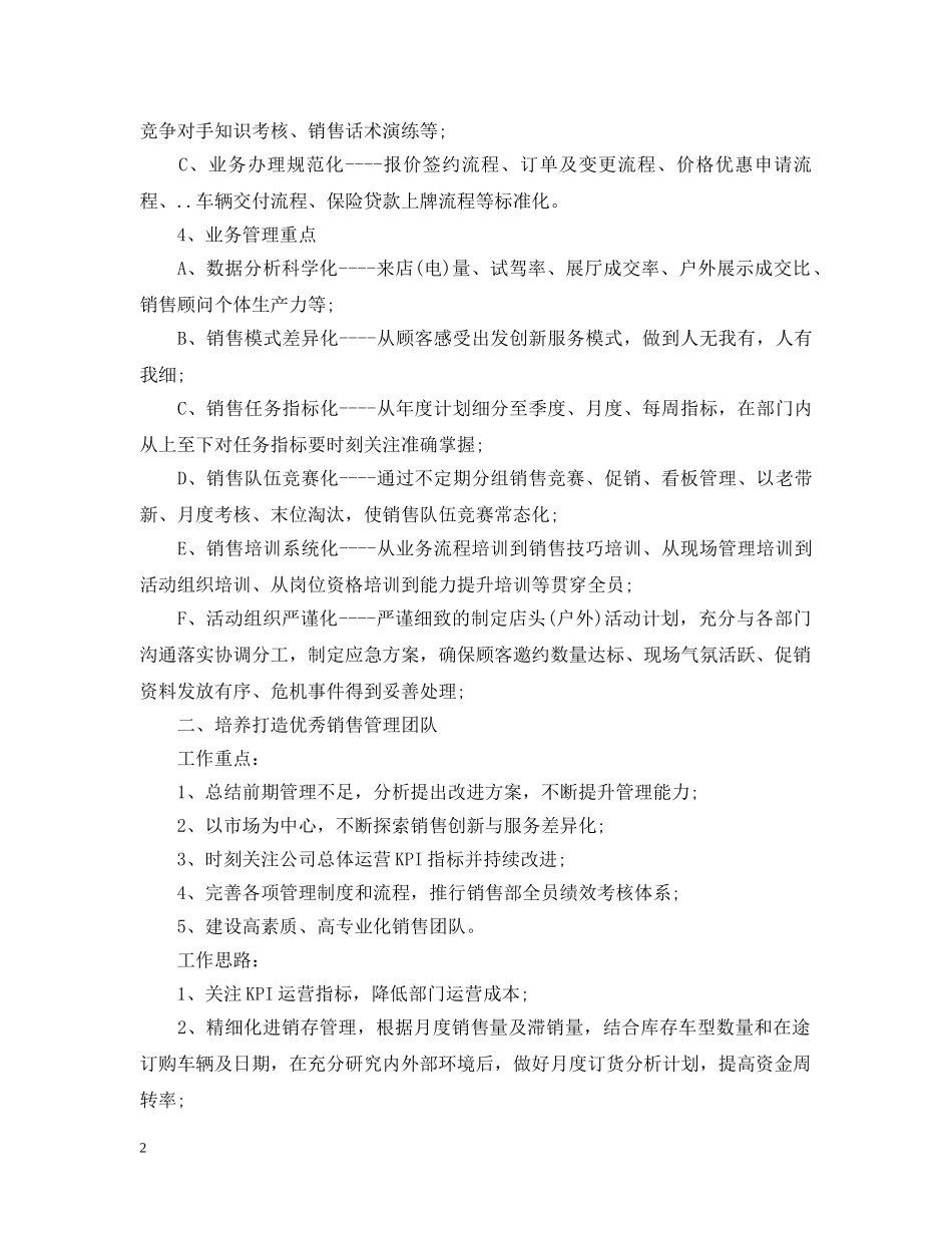 汽车销售工作计划书精选3篇 _第2页