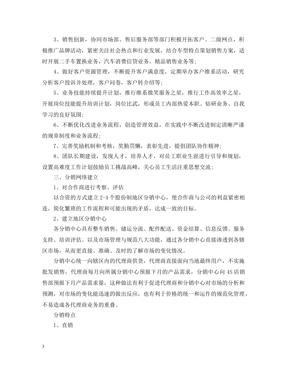 汽车销售工作计划书精选3篇 _第3页