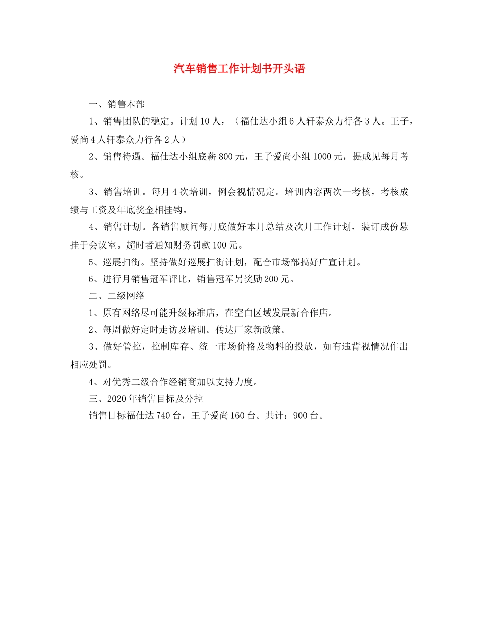 汽车销售工作计划书开头语 _第1页