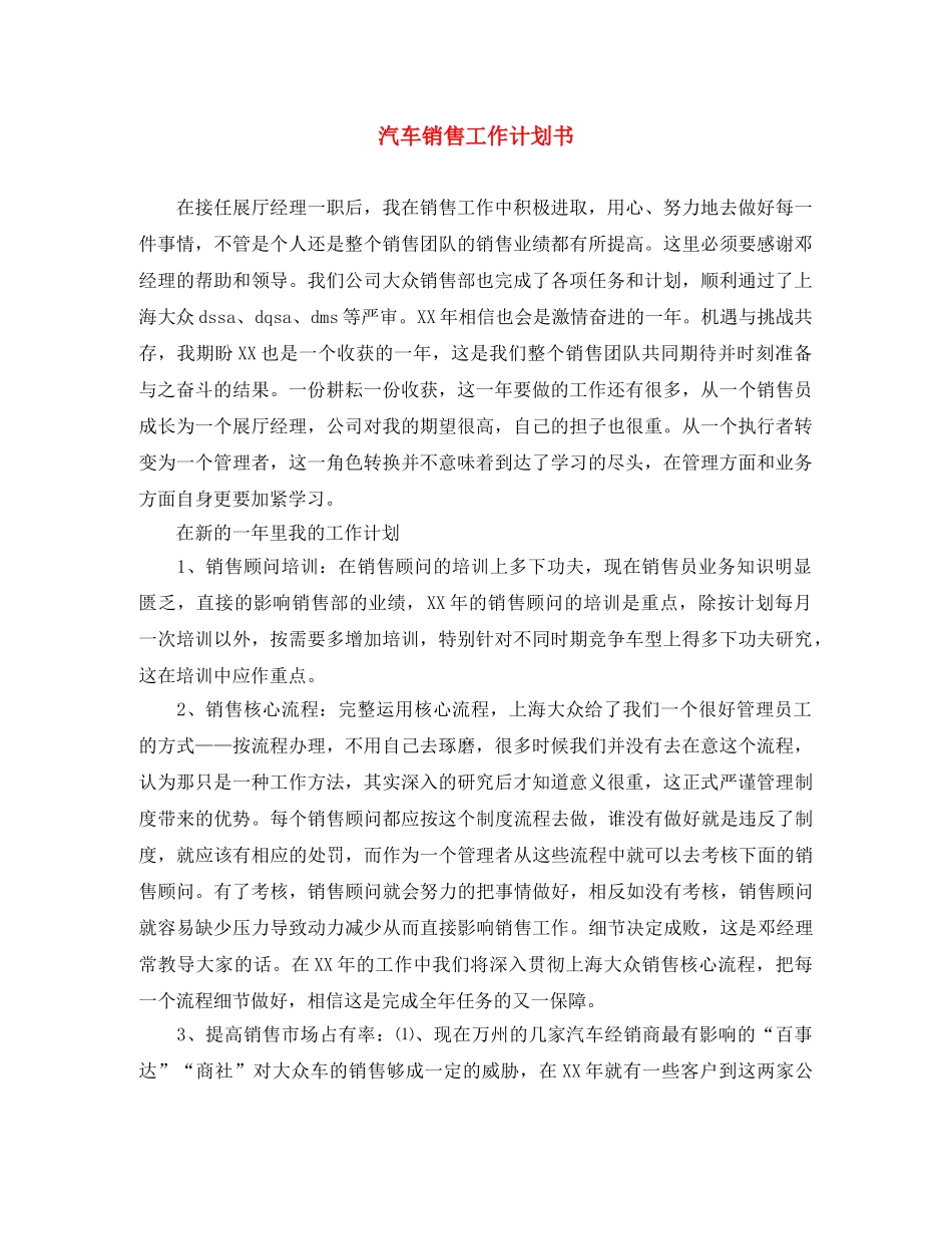 汽车销售工作计划书 _第1页
