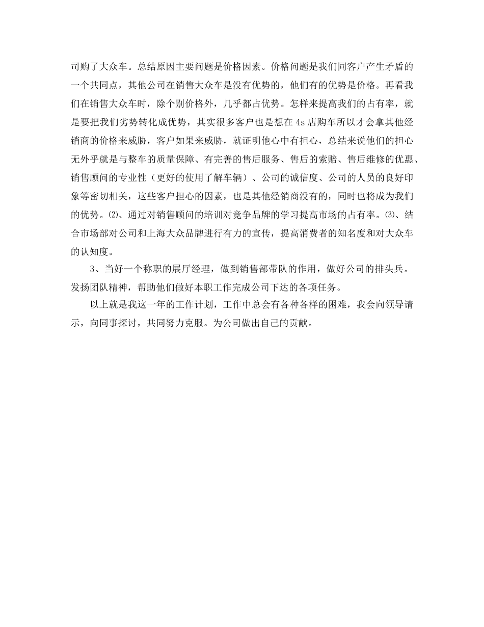 汽车销售工作计划书 _第2页