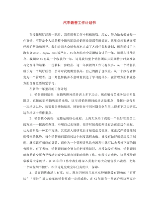汽车销售工作计划书 
