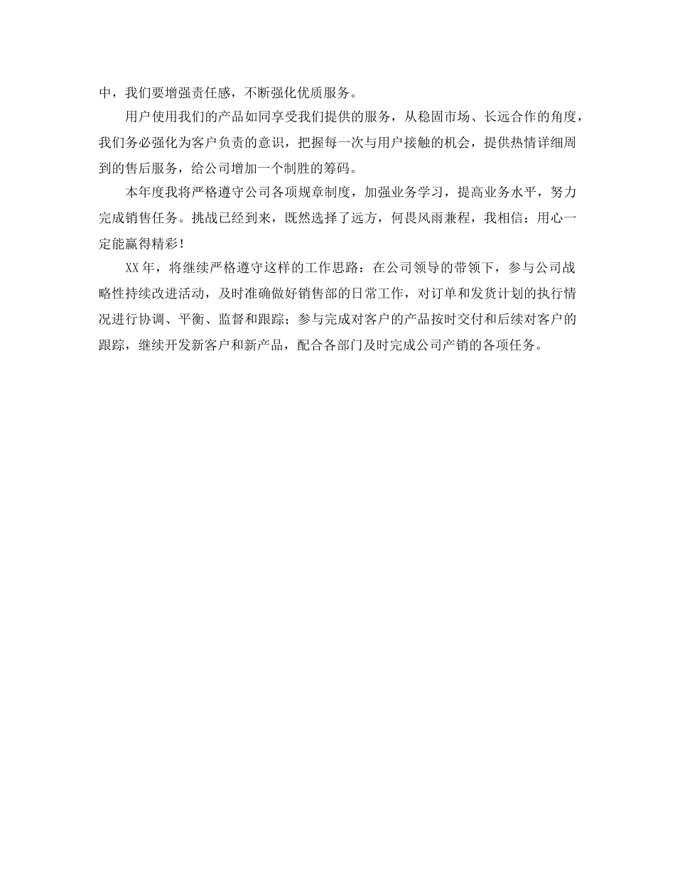 汽车销售工作计划书范例 _第2页