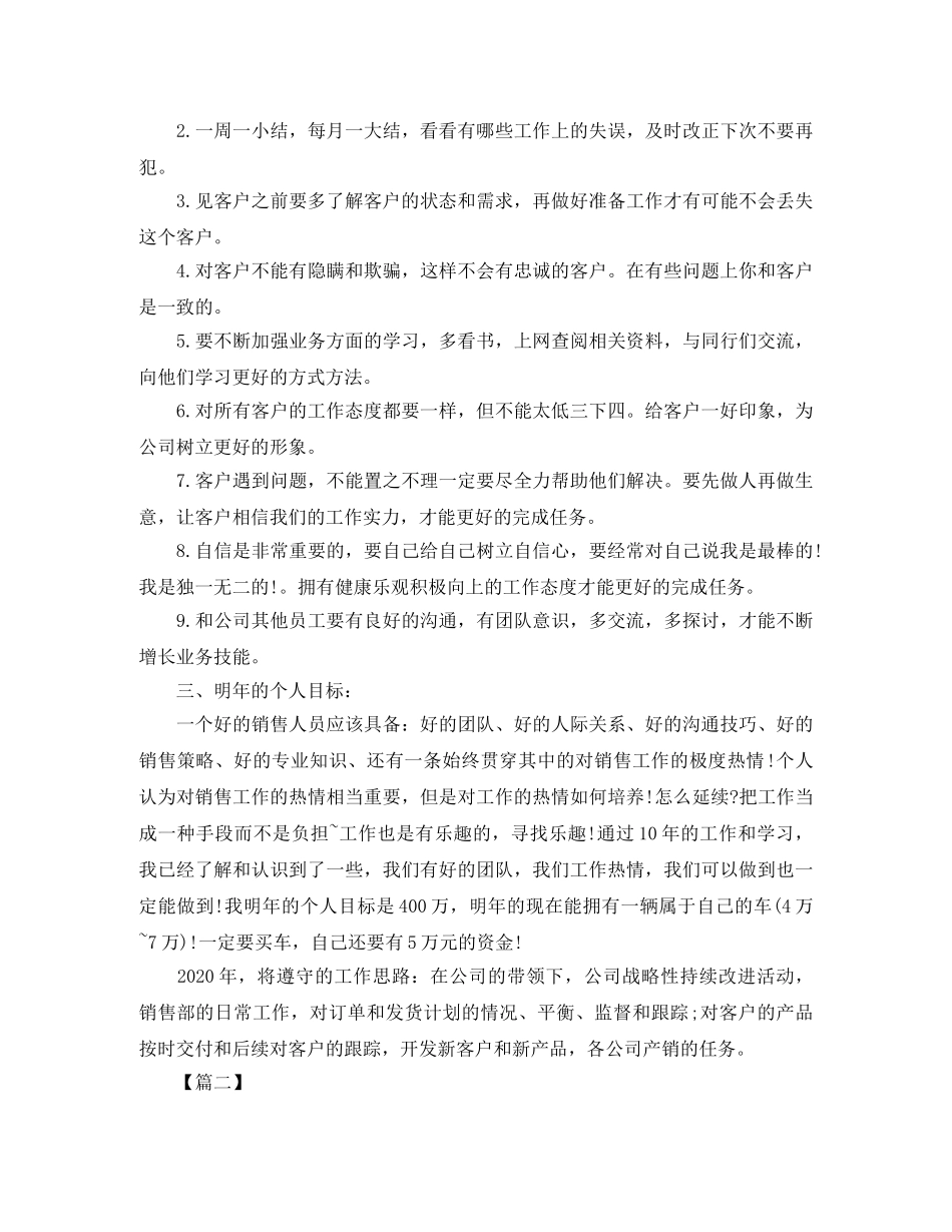 汽车销售工作计划报告 _第2页