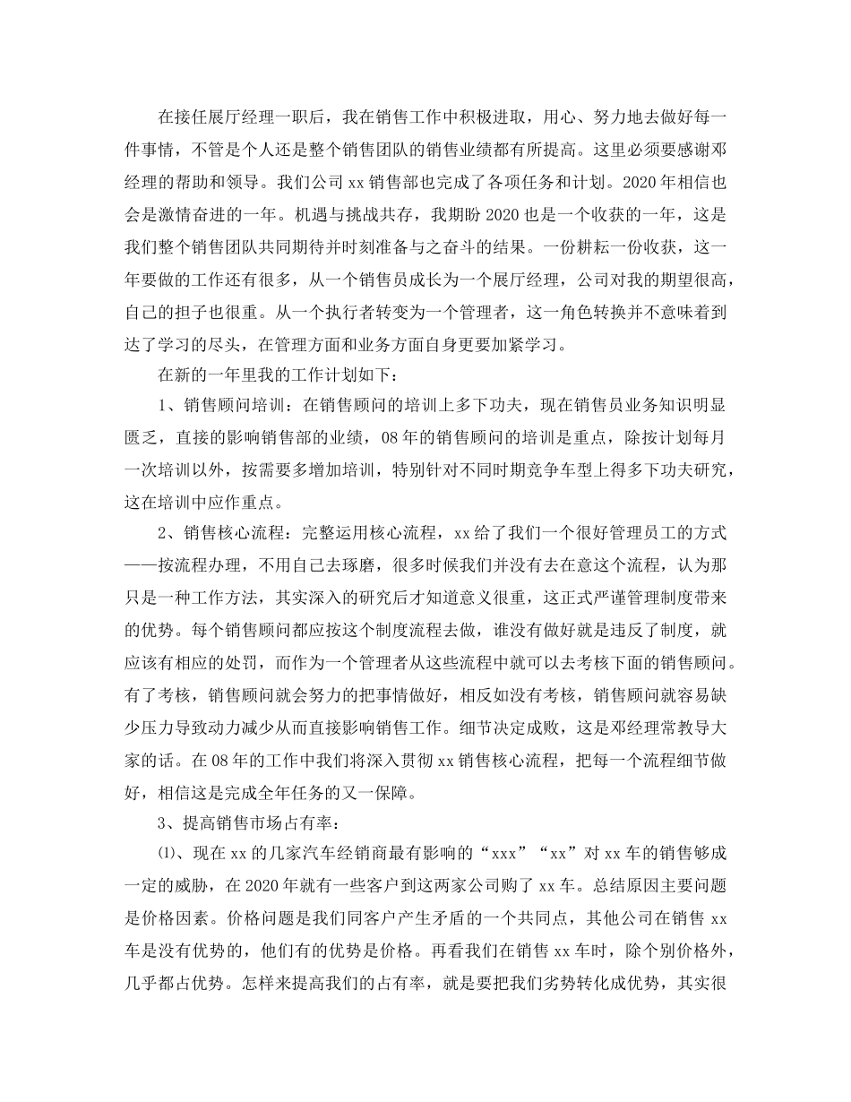 汽车销售工作计划报告 _第3页