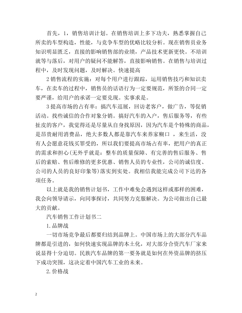 汽车销售工作计划书 (2) _第2页