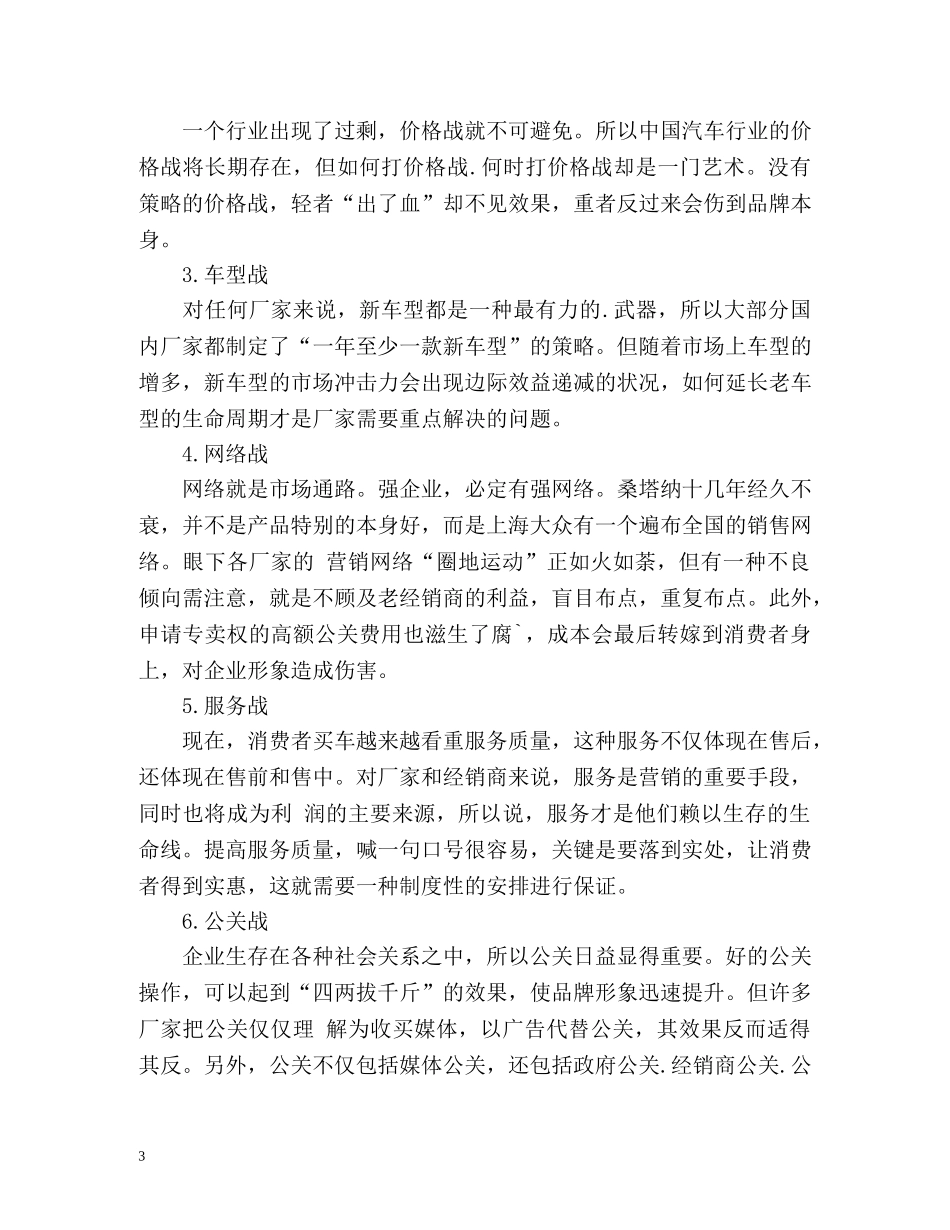 汽车销售工作计划书 (2) _第3页