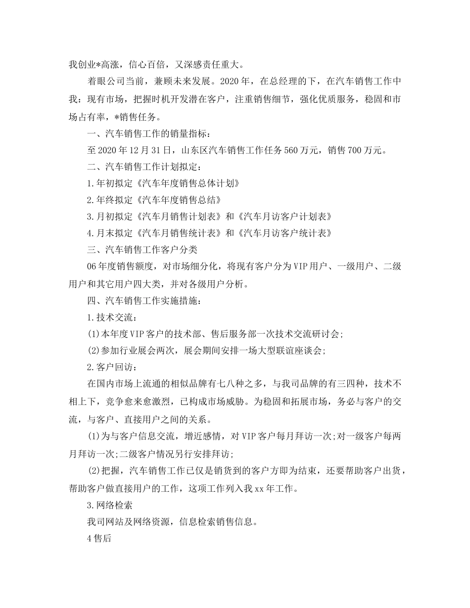 汽车销售工作计划【三篇】 _第2页