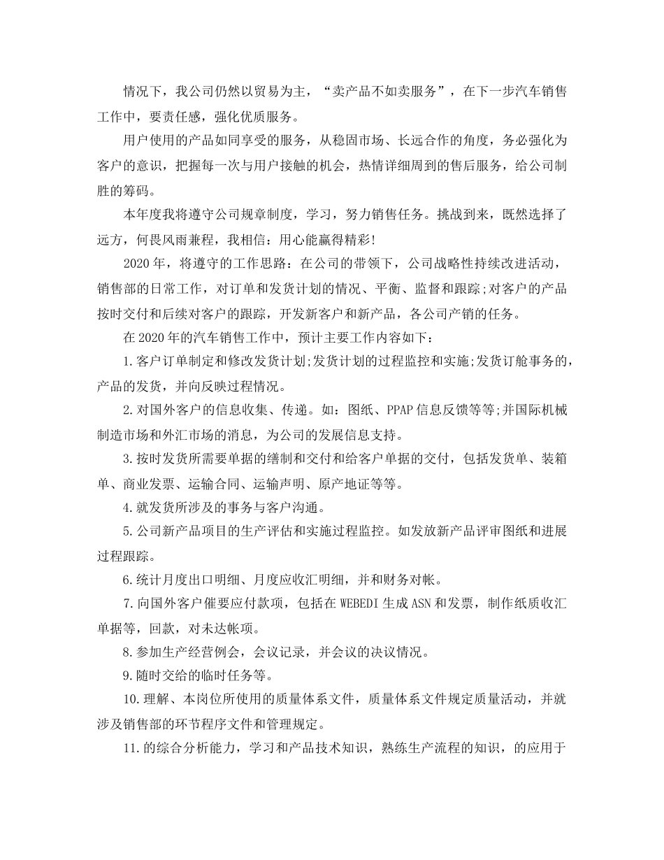 汽车销售工作计划【三篇】 _第3页