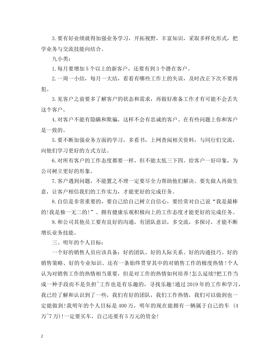 汽车销售工作计划3篇 _第2页